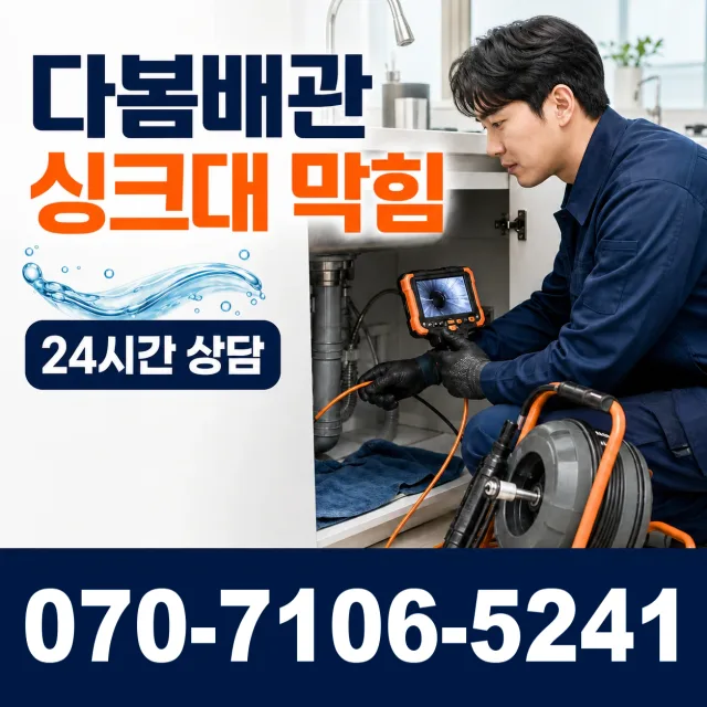 여수시 싱크대막힘 상담 이미지 1