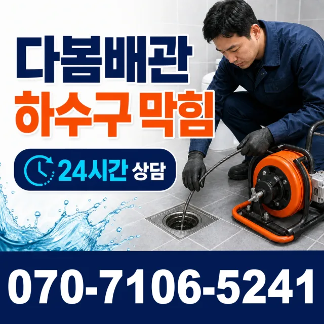 여수시 싱크대막힘 상담 이미지 2