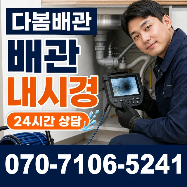 여수시 싱크대막힘 상담 이미지 3