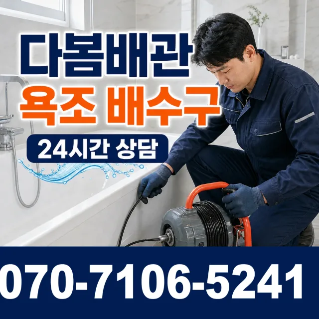 여수시 싱크대막힘 상담 이미지 6