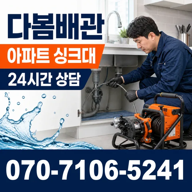 여수시 싱크대막힘 상담 이미지 7